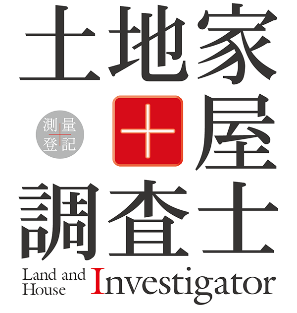 土地家屋調査士